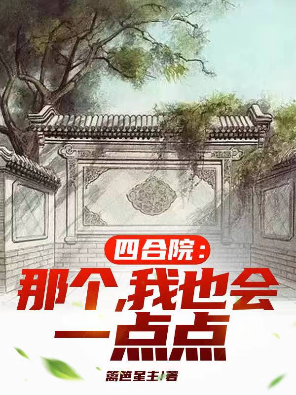 四合院哪个位置最好