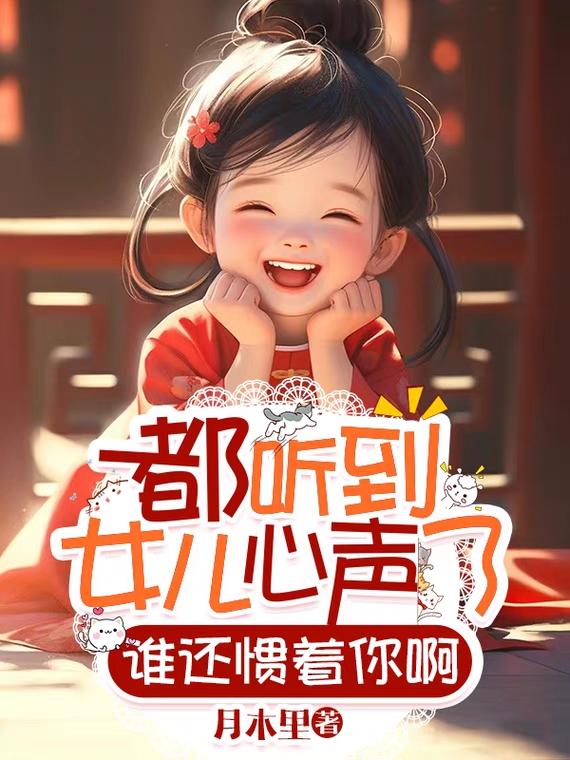 听到女儿暖心的话之后